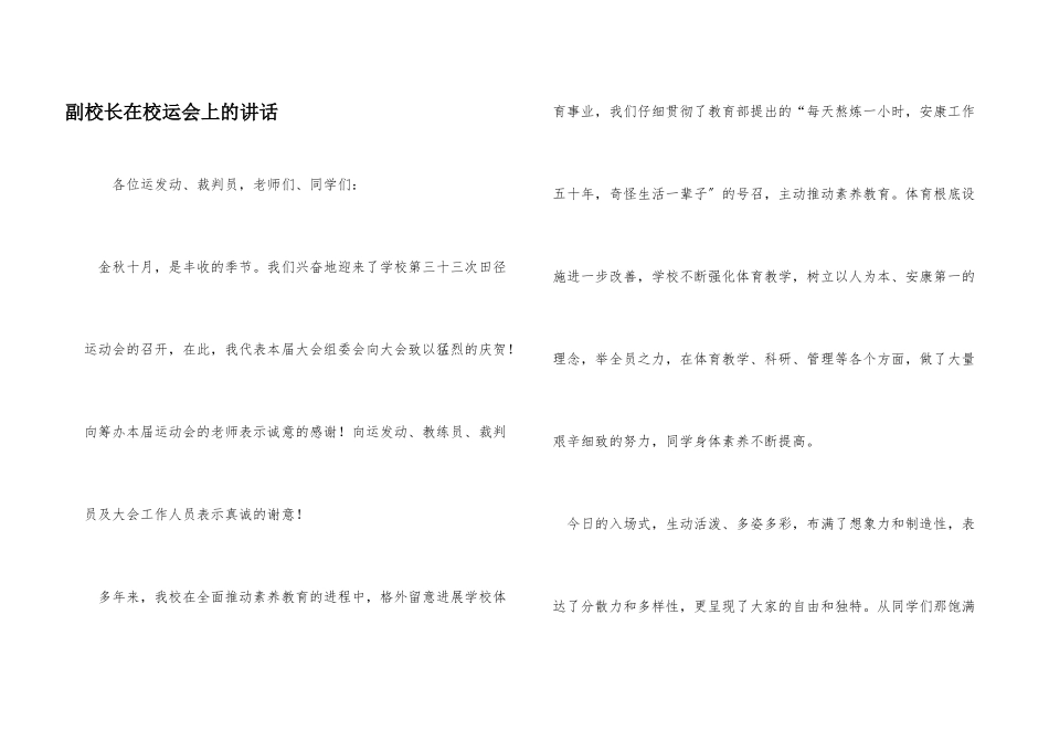 副校长在校运会上的讲话_第1页