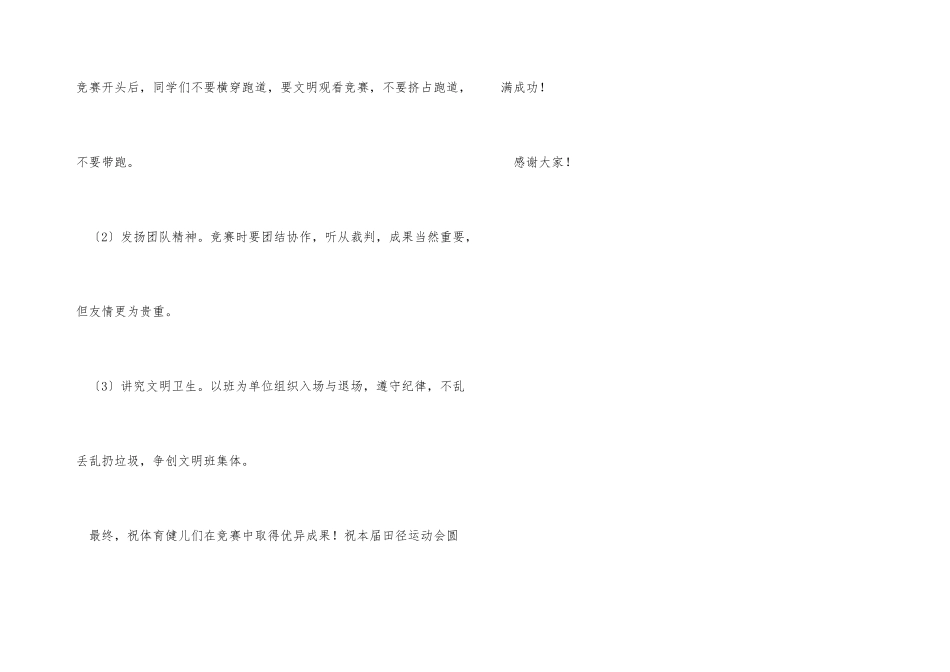 副校长在校运会上的讲话_第3页