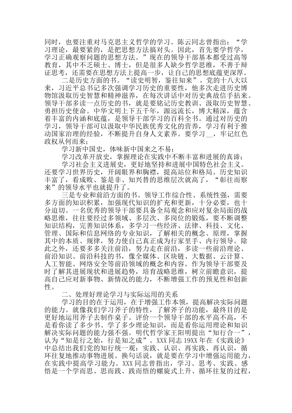 副校长在2024年党校中青班结业典礼上讲话稿_第2页