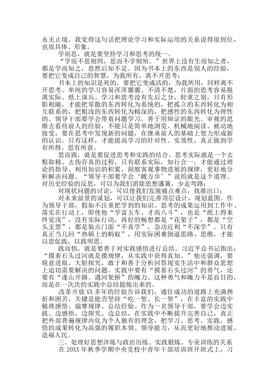 副校长在2024年党校中青班结业典礼上讲话稿_第3页