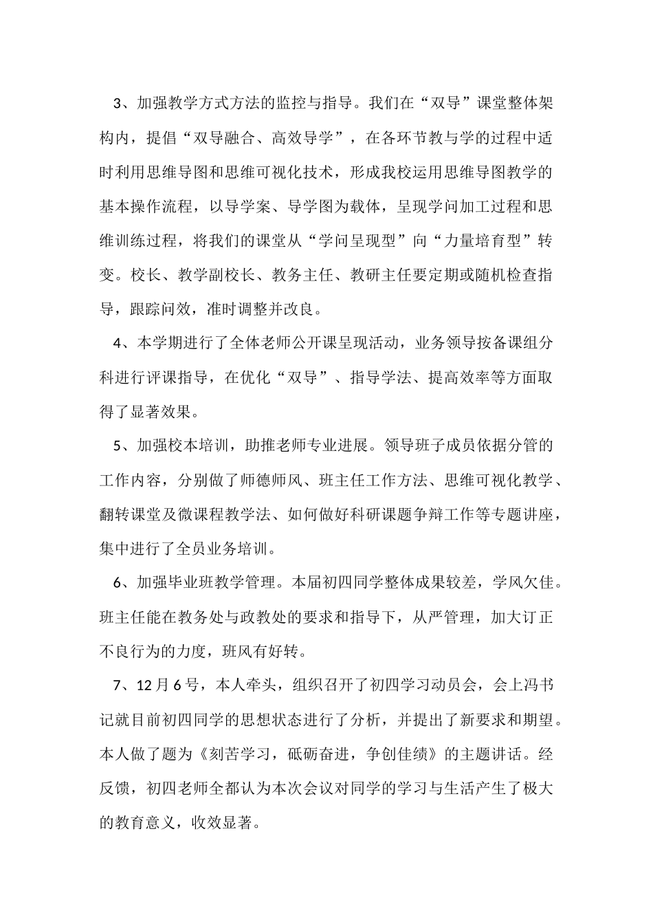 副校长年度工作总结_第2页