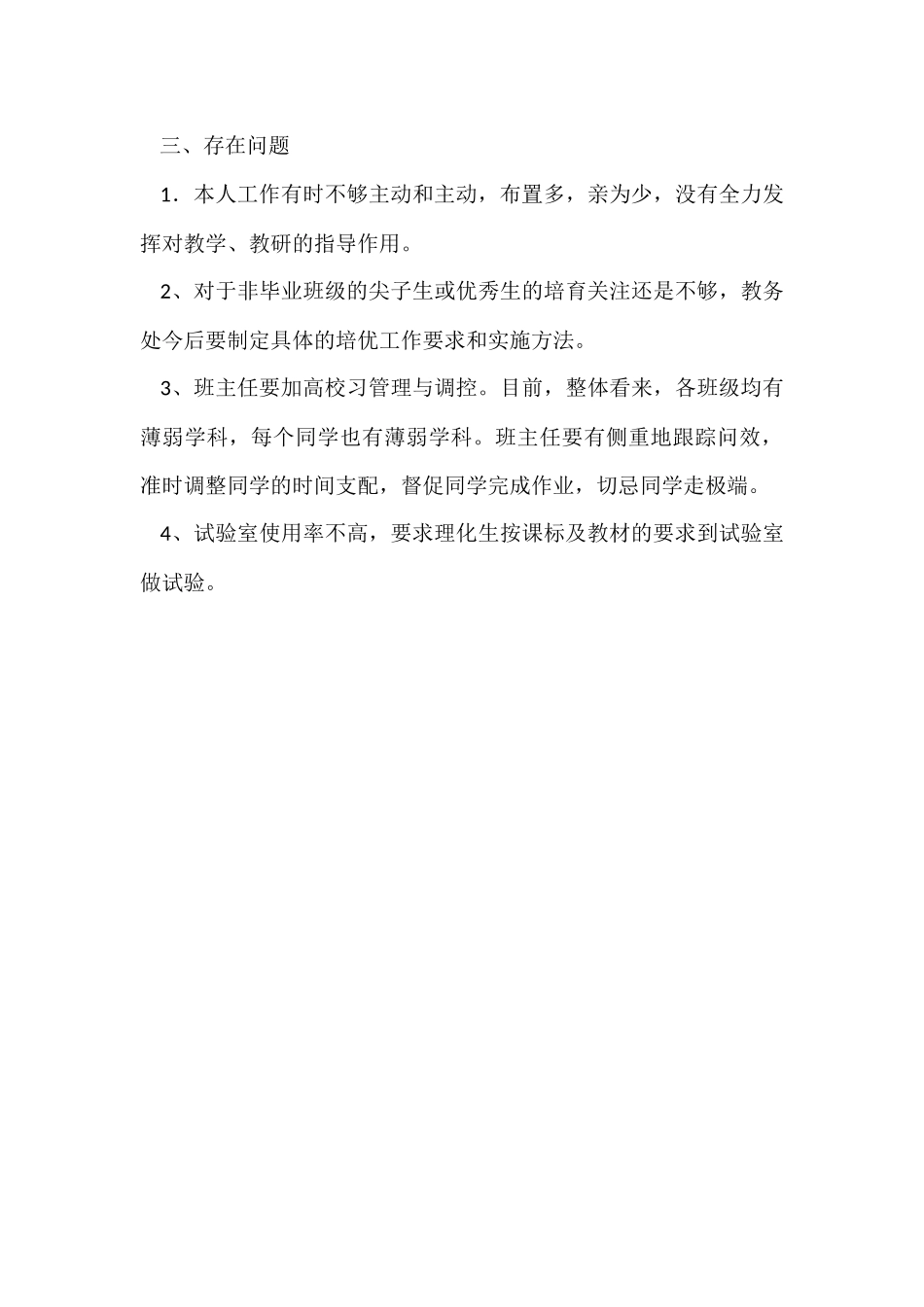 副校长年度工作总结_第3页