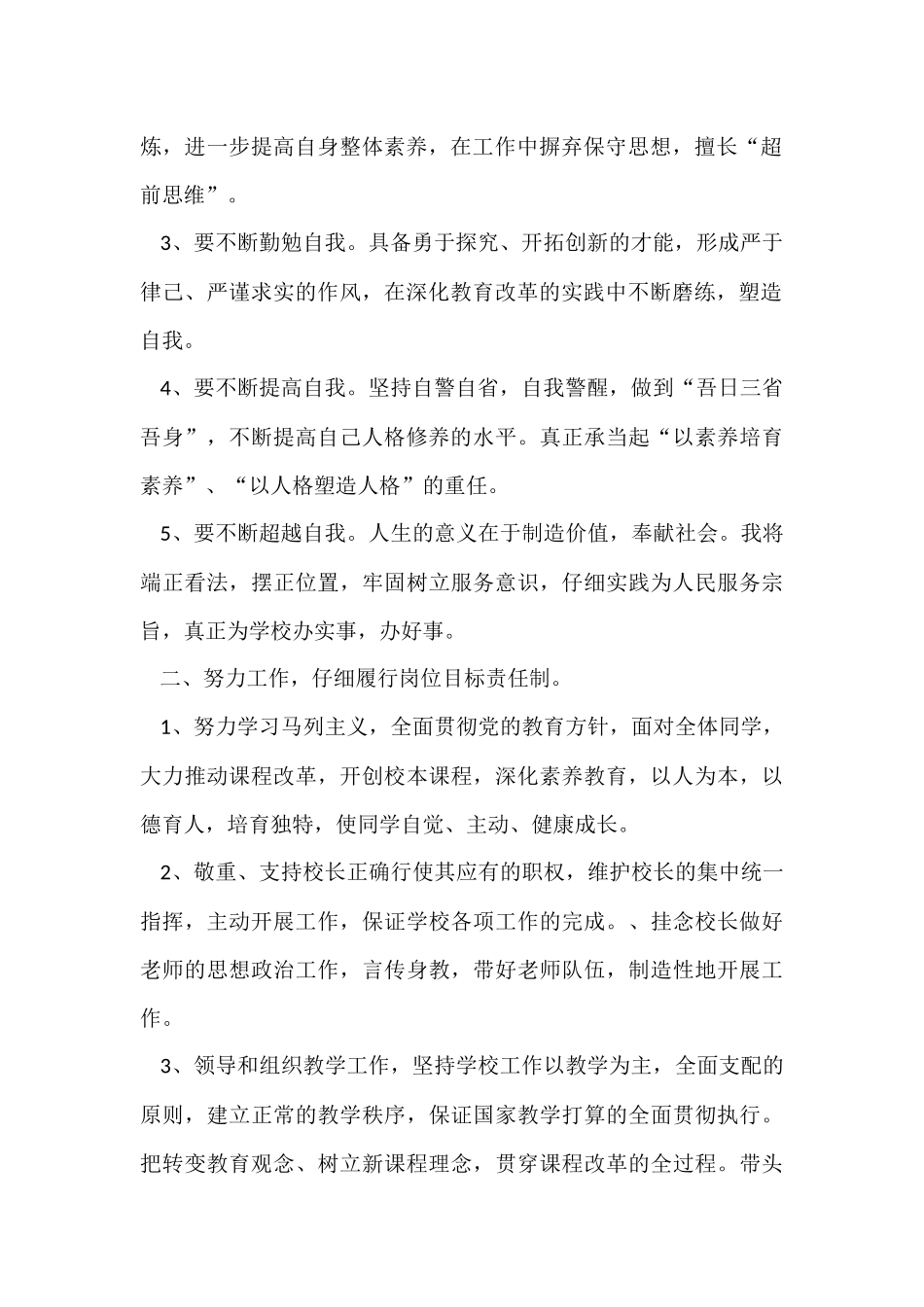 副校长岗位承诺书_第2页