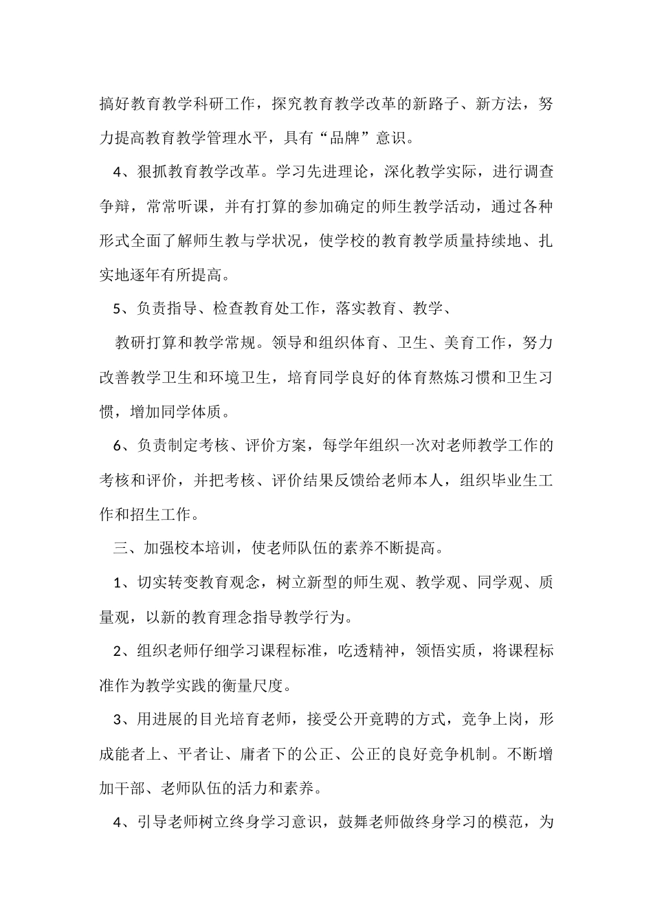 副校长岗位承诺书_第3页