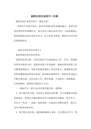 副校长岗位承诺书