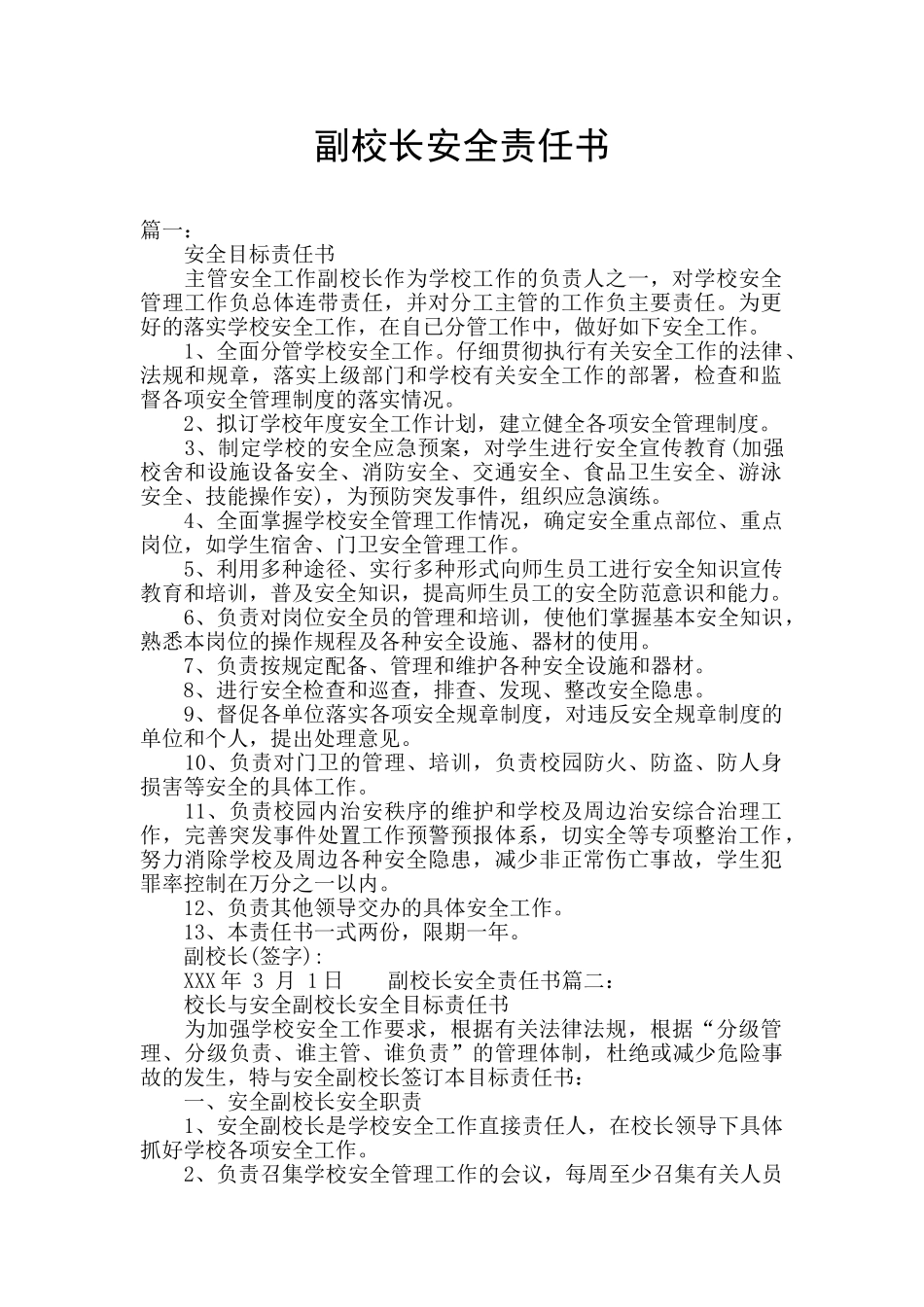 副校长安全责任书_第1页