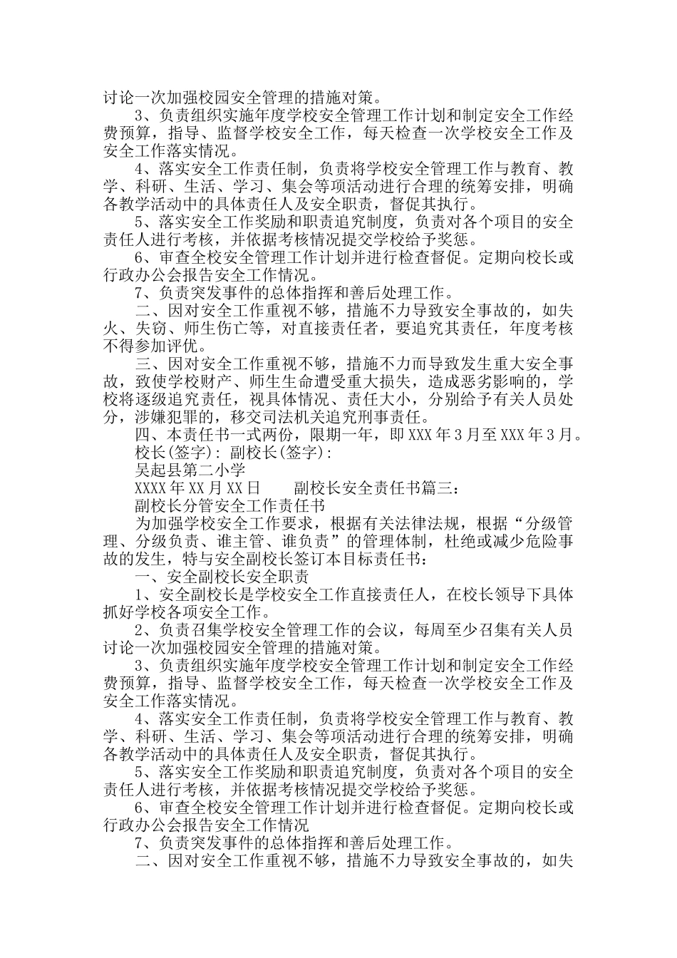 副校长安全责任书_第2页