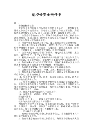 副校长安全责任书
