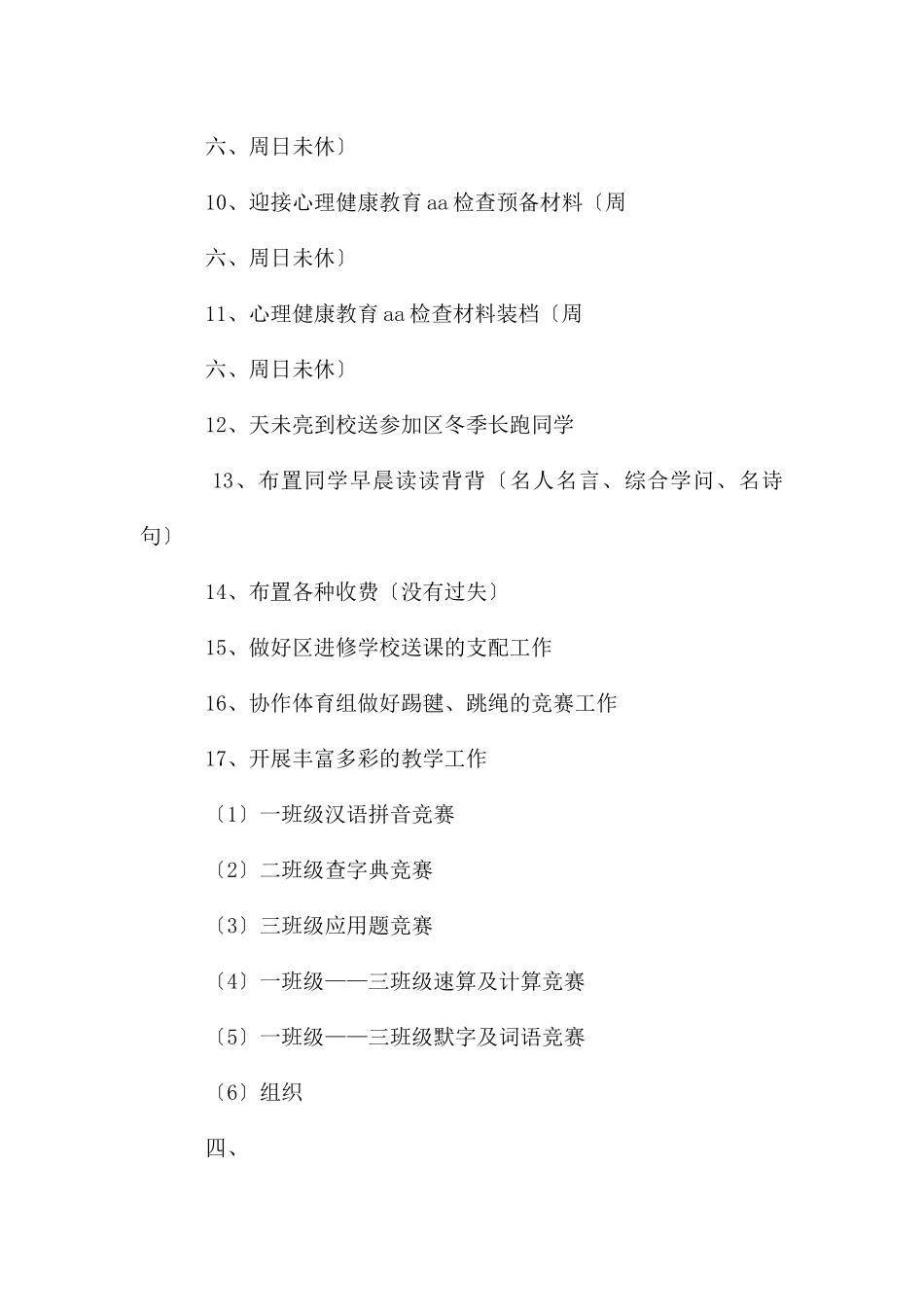 副校长工作述职报告_第2页