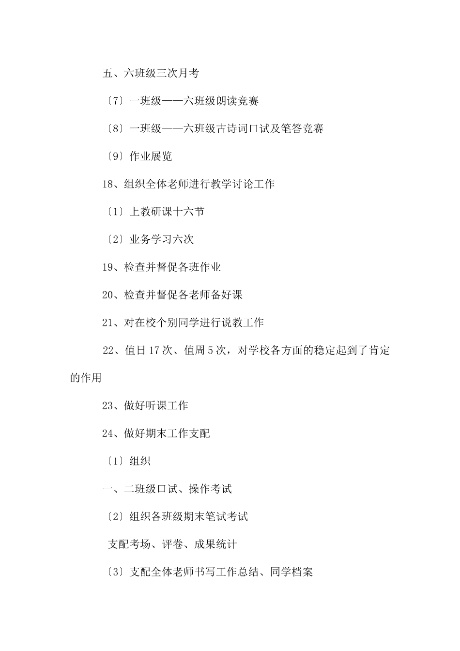 副校长工作述职报告_第3页