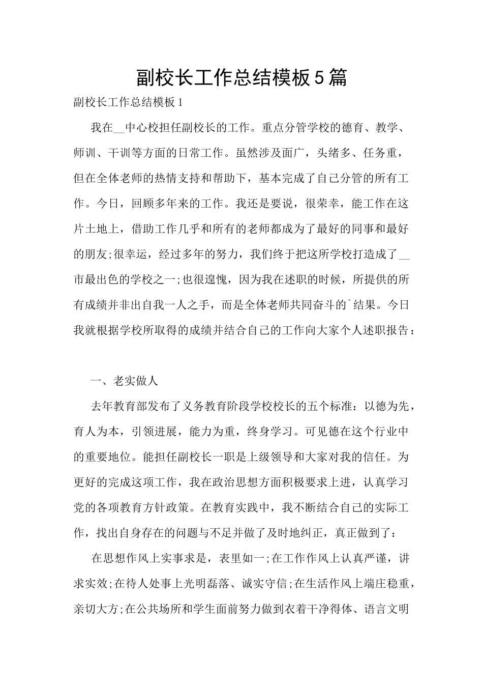 副校长工作总结模板5篇_第1页