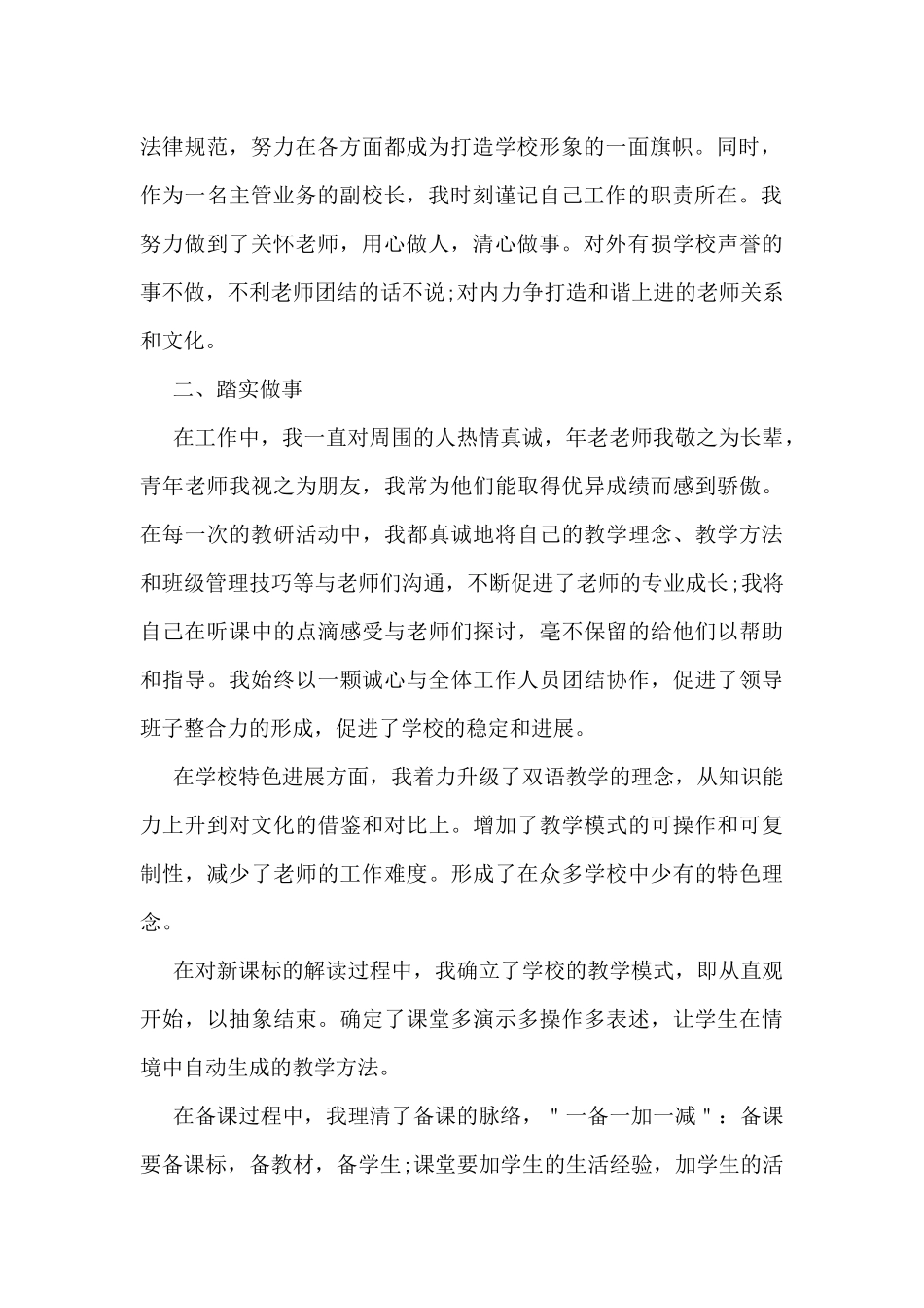 副校长工作总结模板5篇_第2页