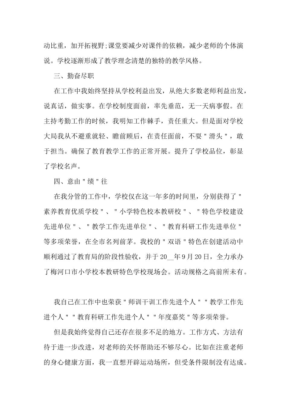 副校长工作总结模板5篇_第3页