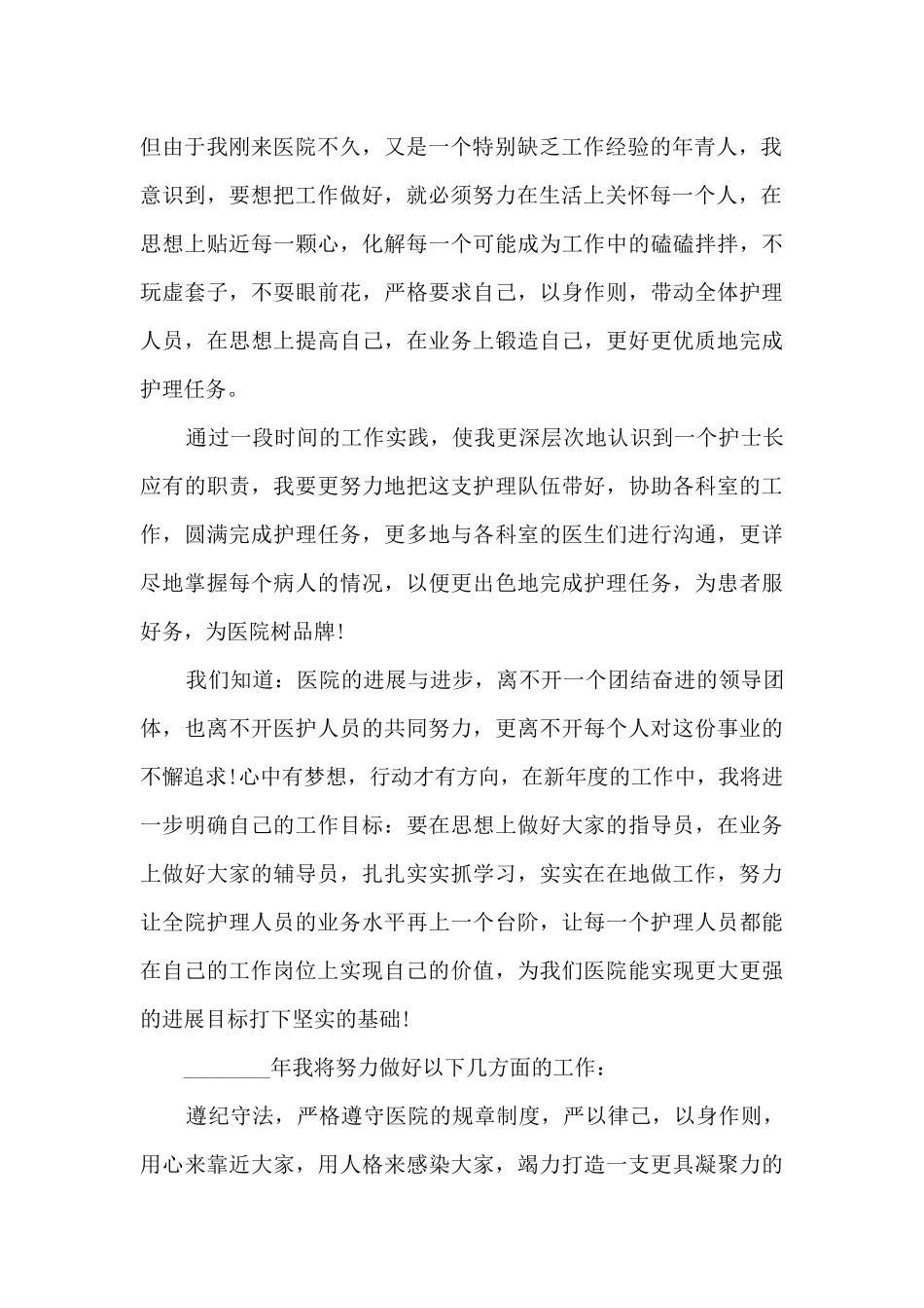 副护士长个人工作述职报告_第2页