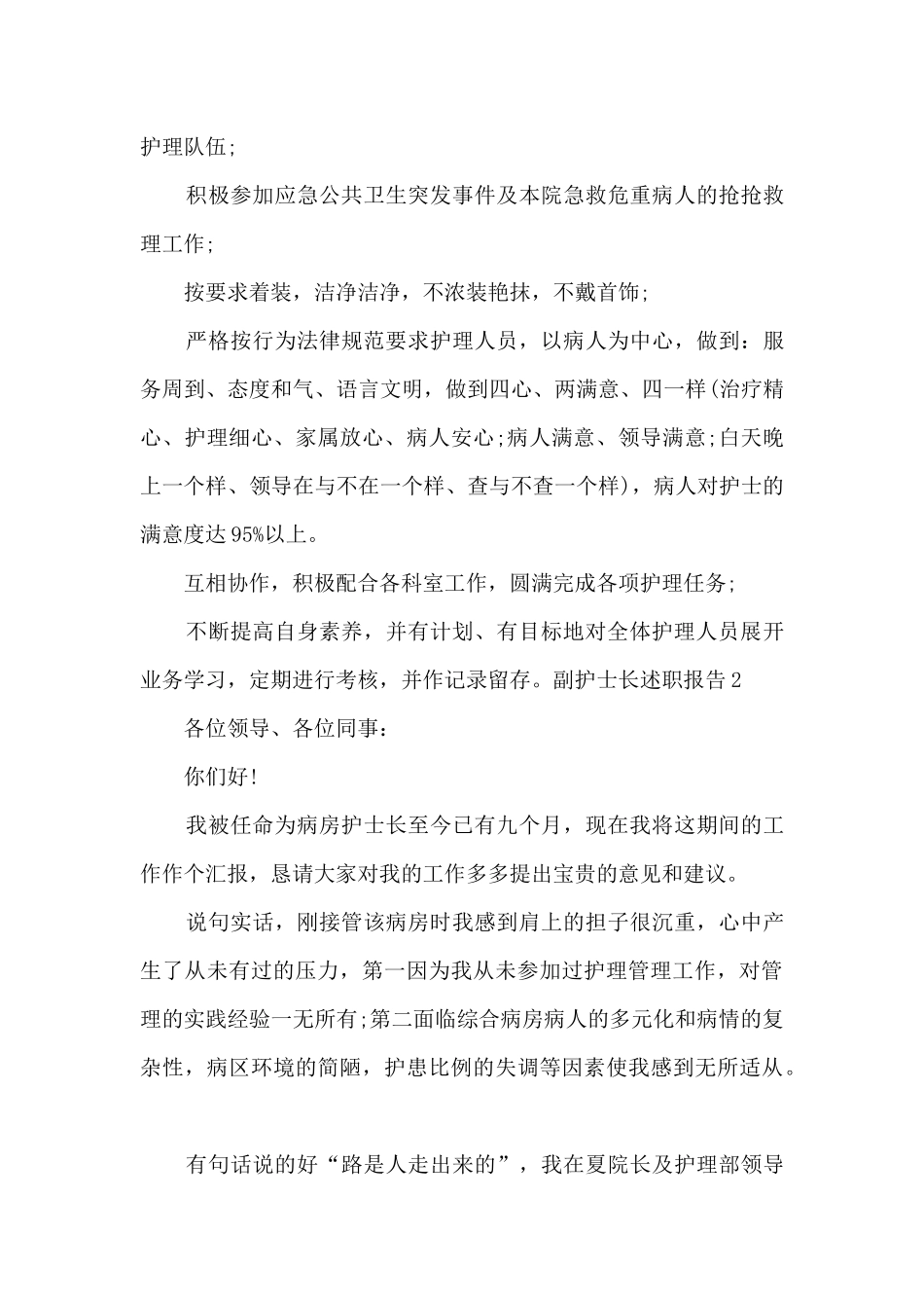 副护士长个人工作述职报告_第3页