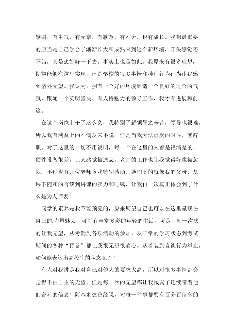 副总经理辞职报告_第2页