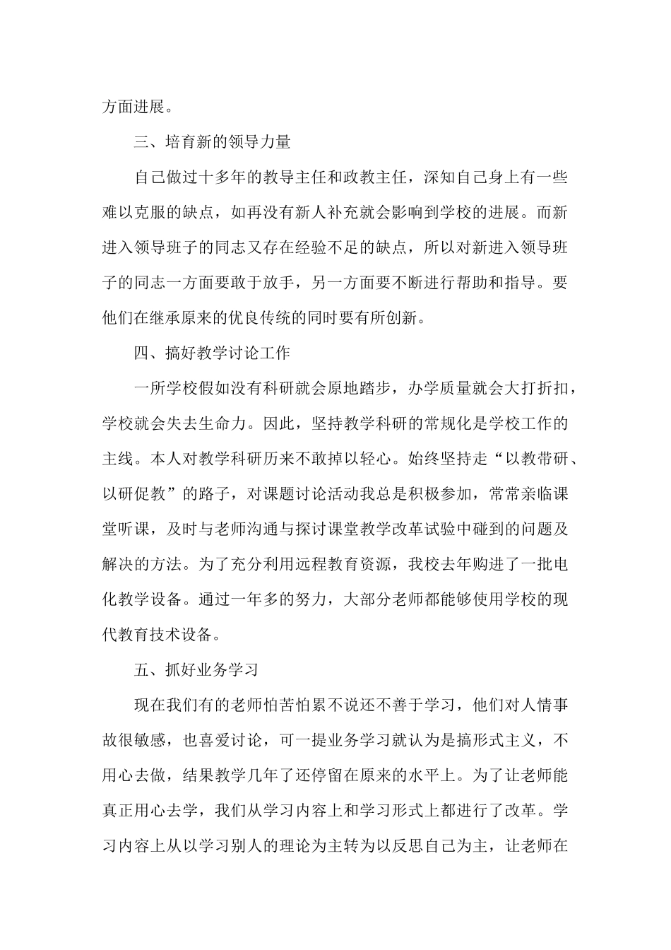 副校长年度考核个人总结_第2页