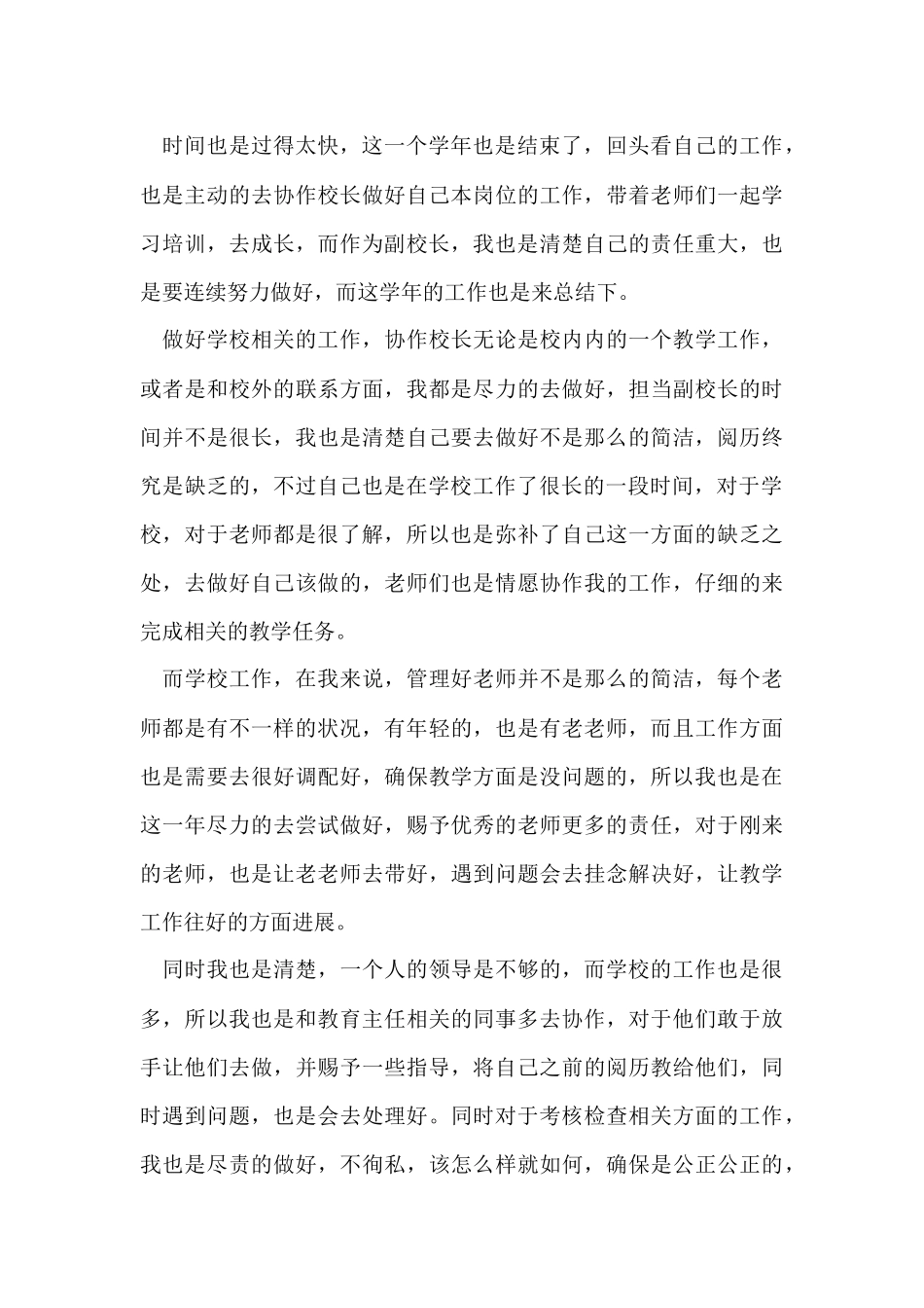 副校长年度考核工作总结_第3页