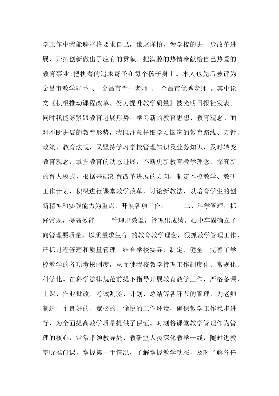 副校长年度述职报告范文三篇_第2页