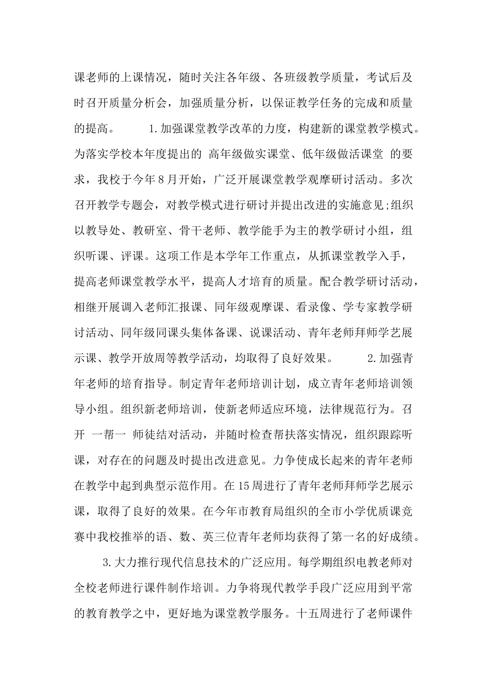 副校长年度述职报告范文三篇_第3页