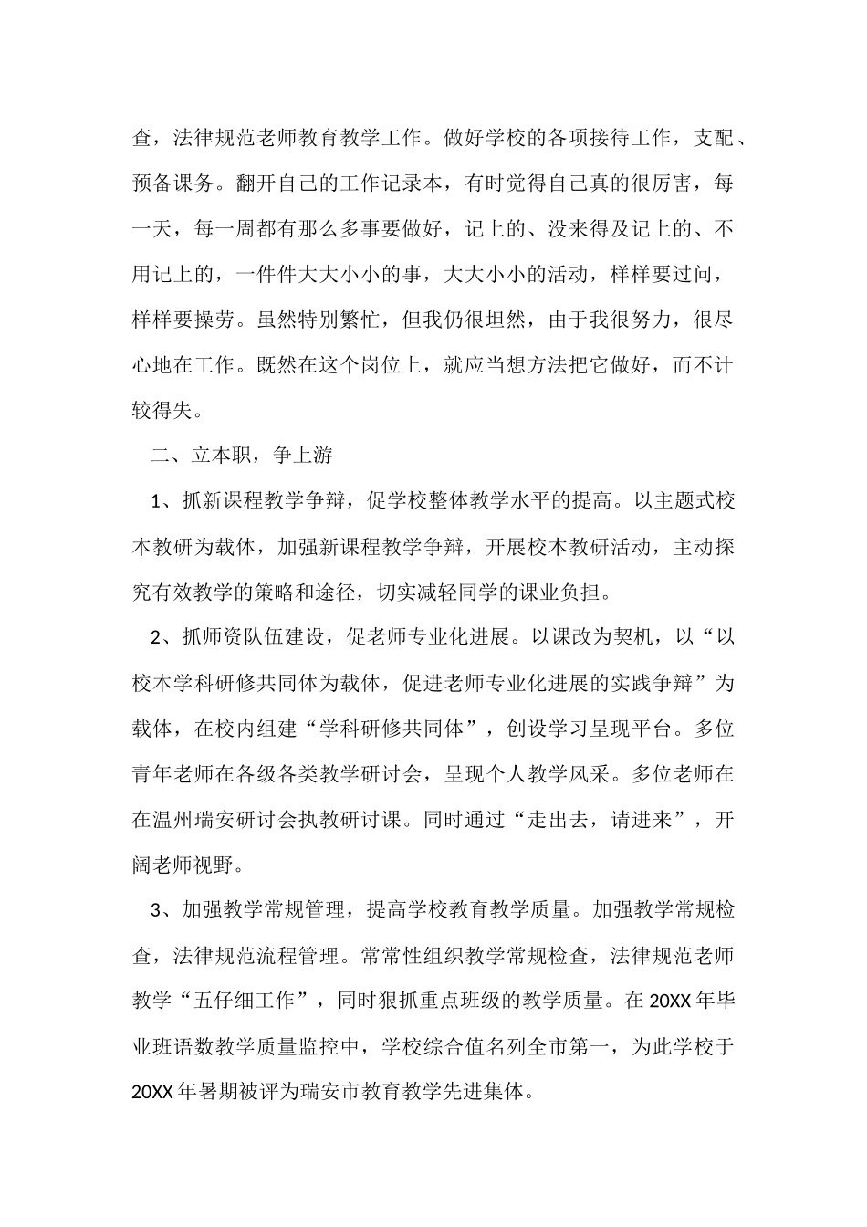 副校长年终的述职报告_第2页