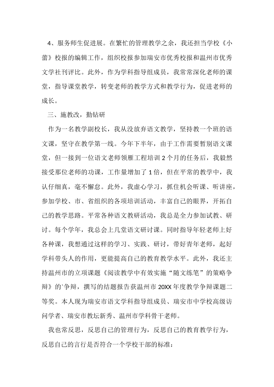 副校长年终的述职报告_第3页