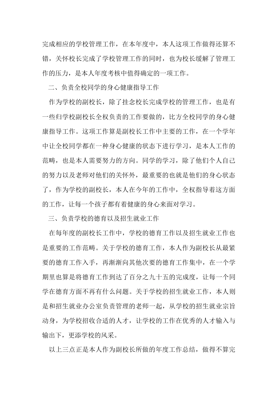 副校长年度考核简洁个人总结_第2页