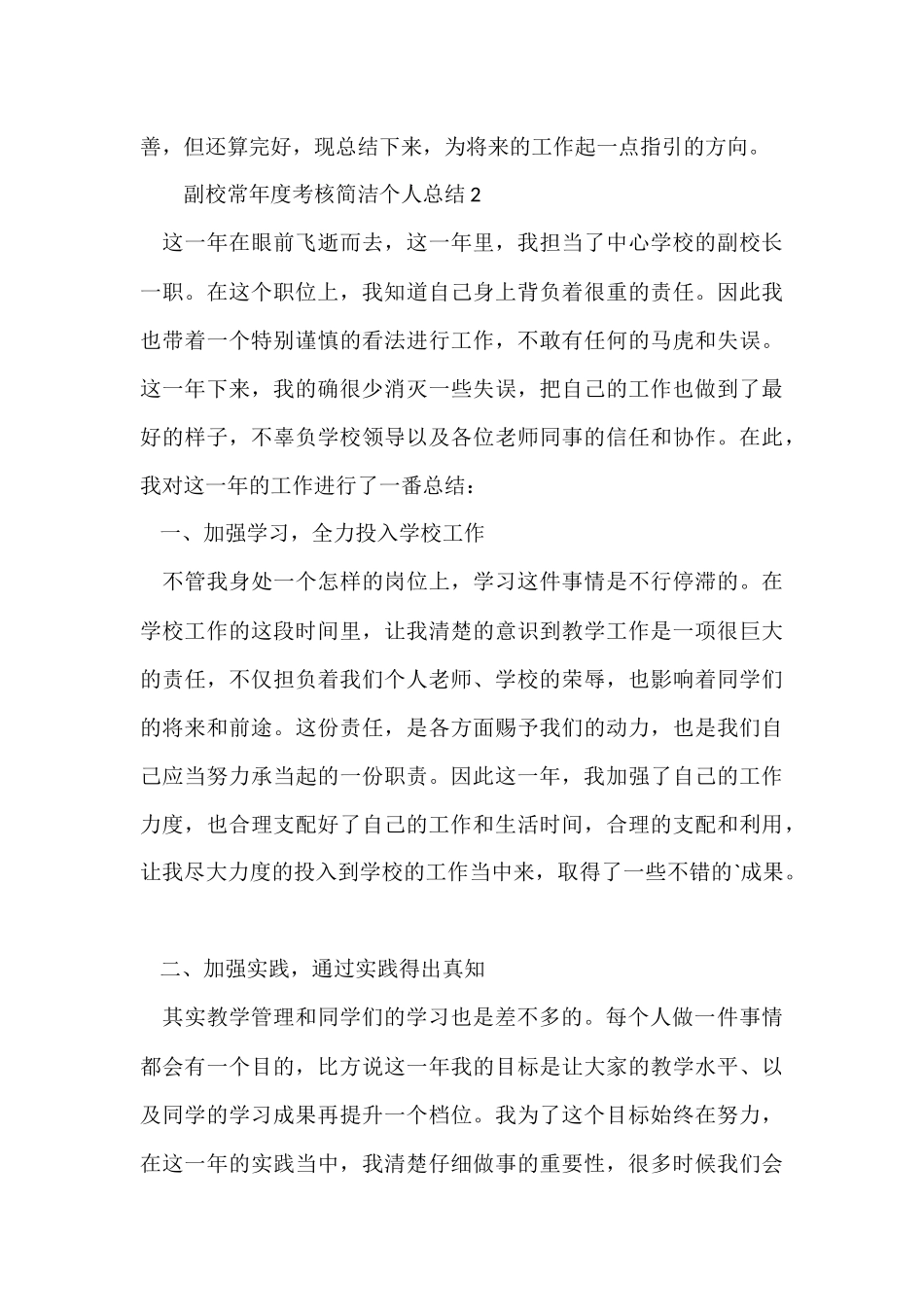 副校长年度考核简洁个人总结_第3页