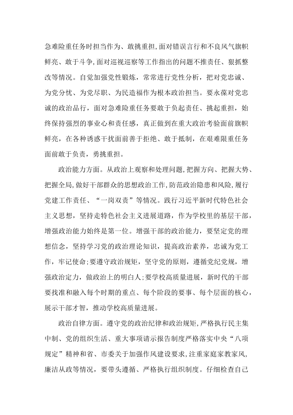 副校长年度述德述法述职述廉报告范文_第2页