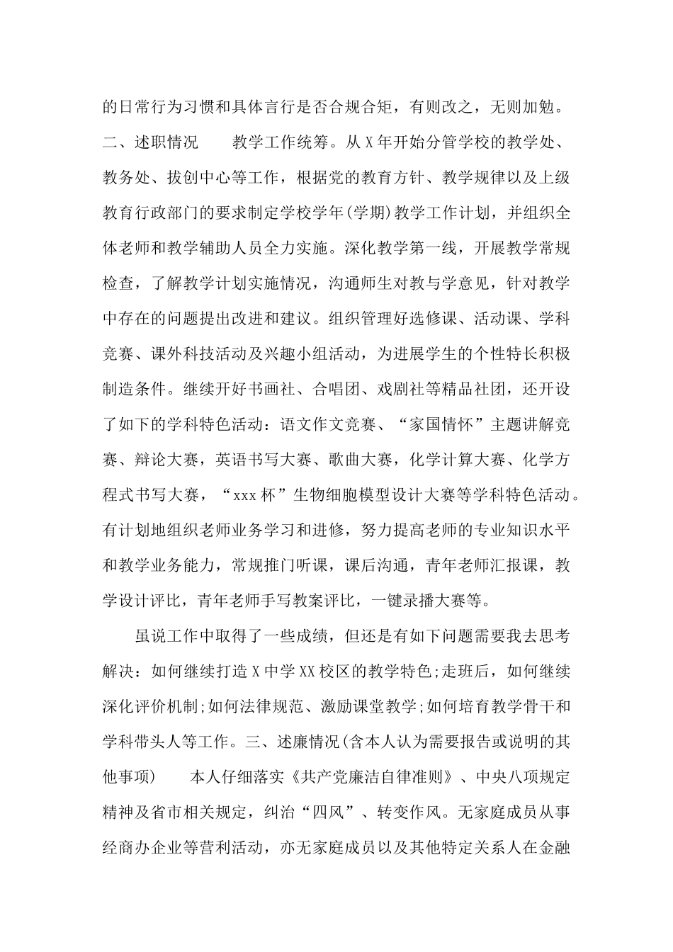 副校长年度述德述法述职述廉报告范文_第3页