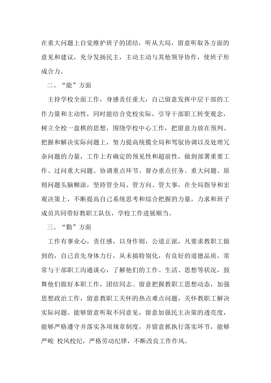 副校长德能勤绩廉述职报告_第2页