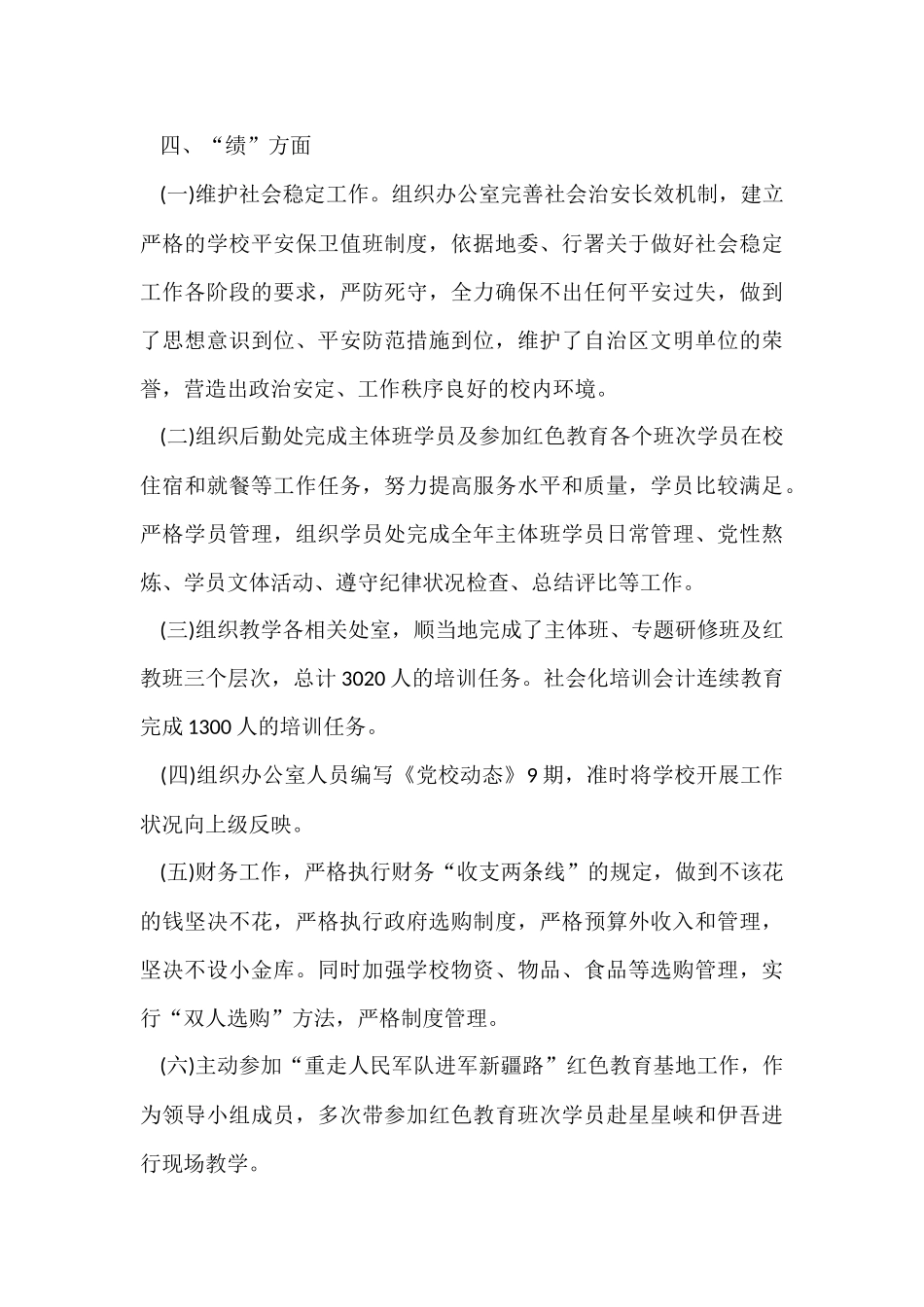 副校长德能勤绩廉述职报告_第3页