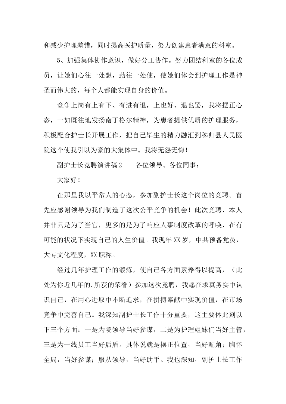 副护士长竞聘演讲稿范文_第3页