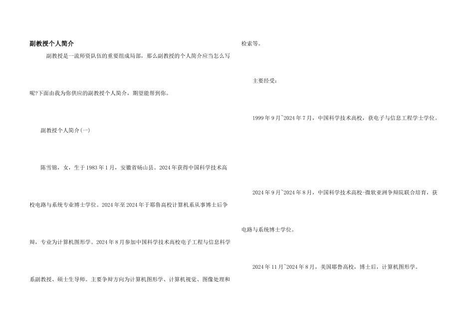 副教授个人简介_第1页