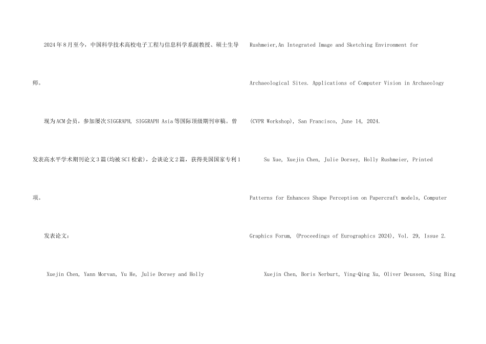 副教授个人简介_第2页