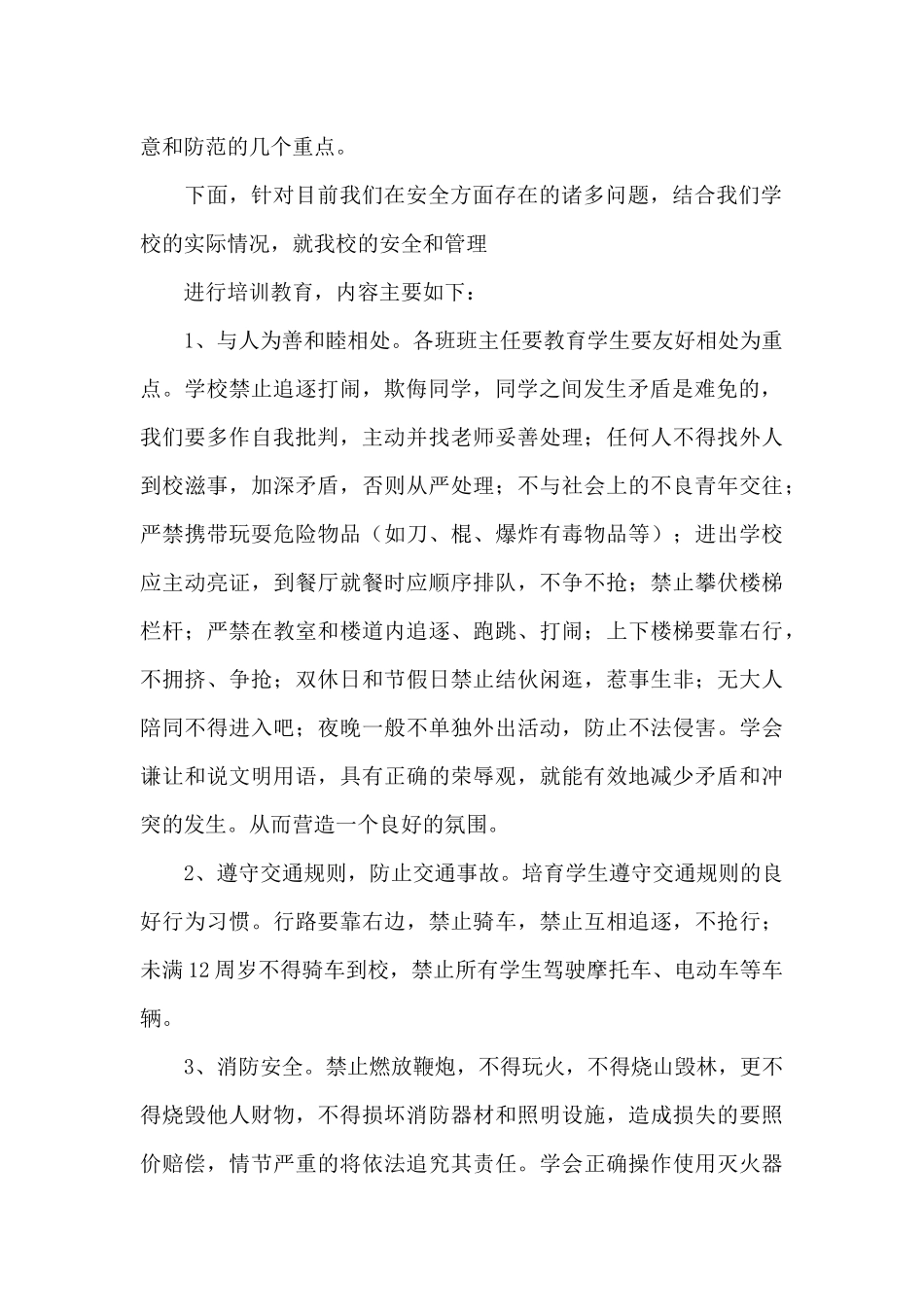 副校长开学典礼讲话稿_第2页