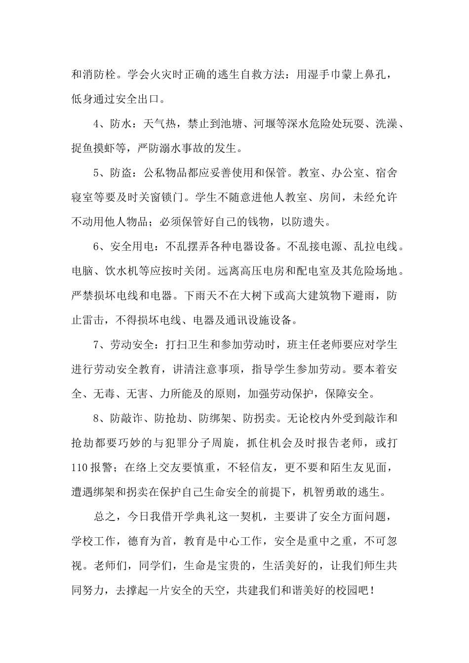副校长开学典礼讲话稿_第3页