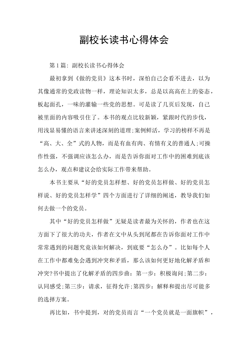 副校长读书心得体会_第1页