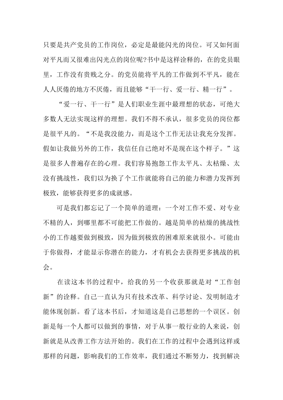 副校长读书心得体会_第2页