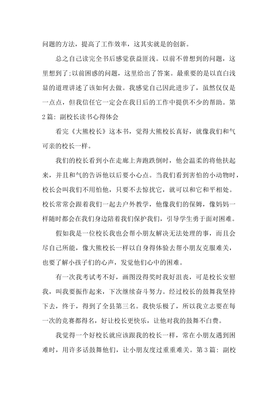 副校长读书心得体会_第3页