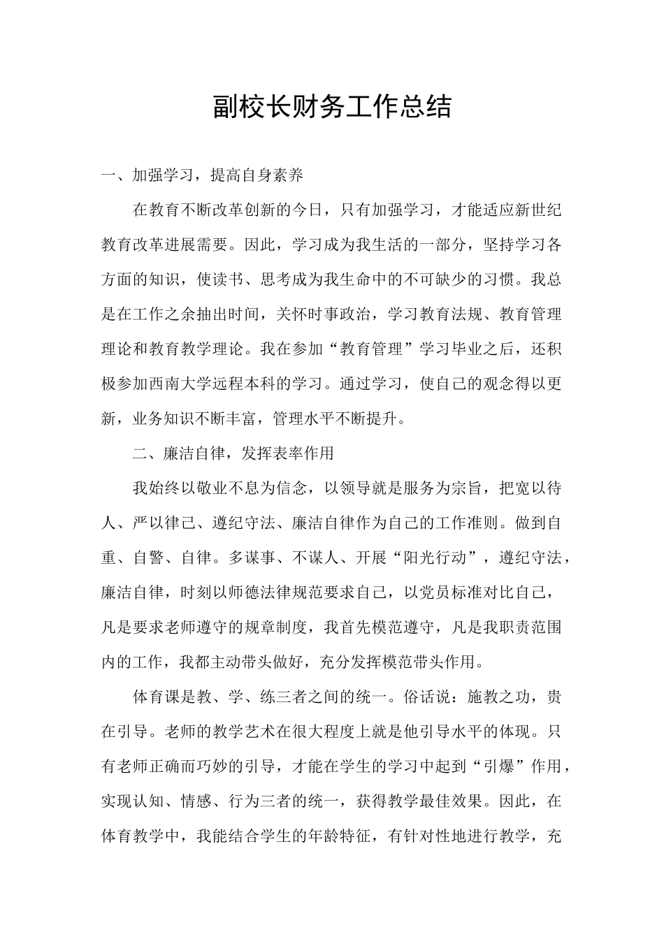 副校长财务工作总结_第1页