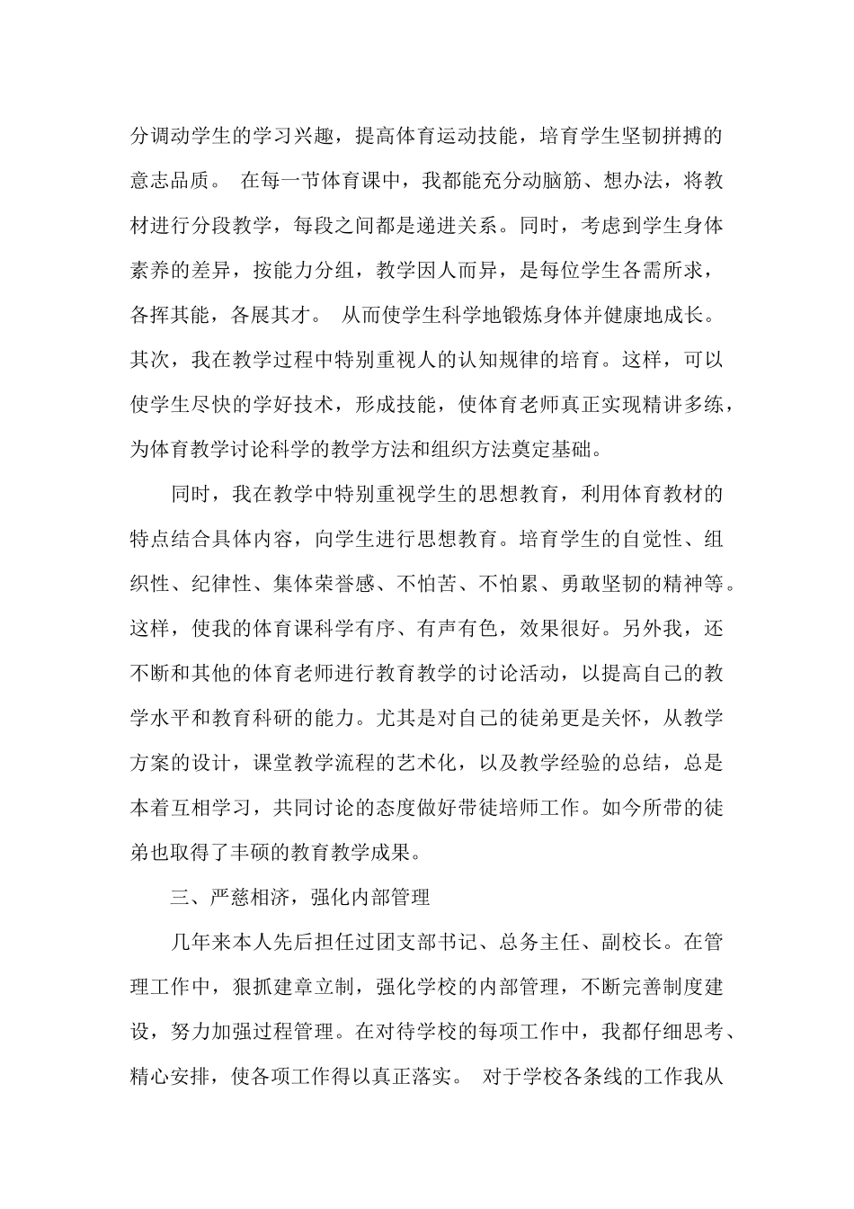 副校长财务工作总结_第2页