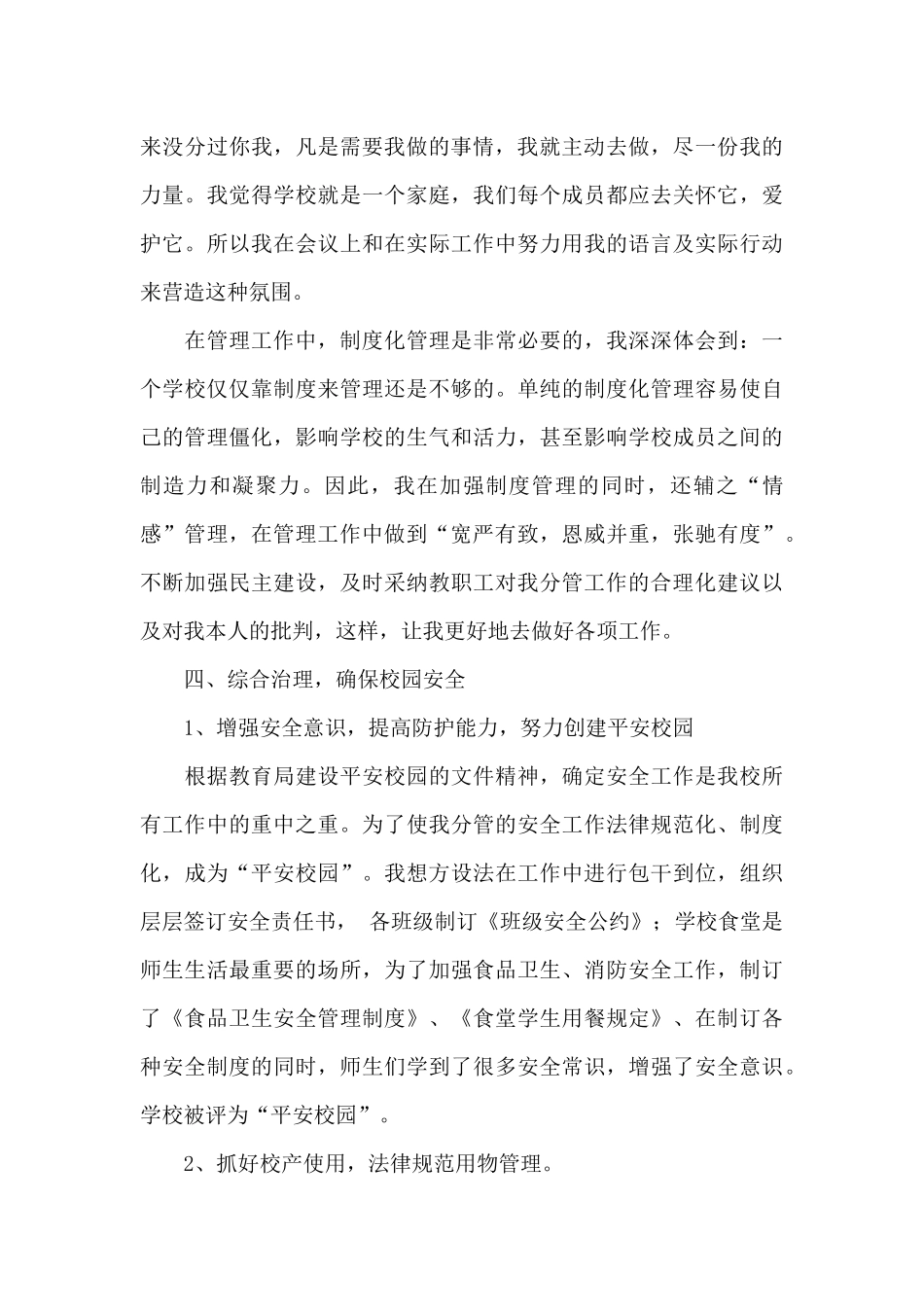 副校长财务工作总结_第3页