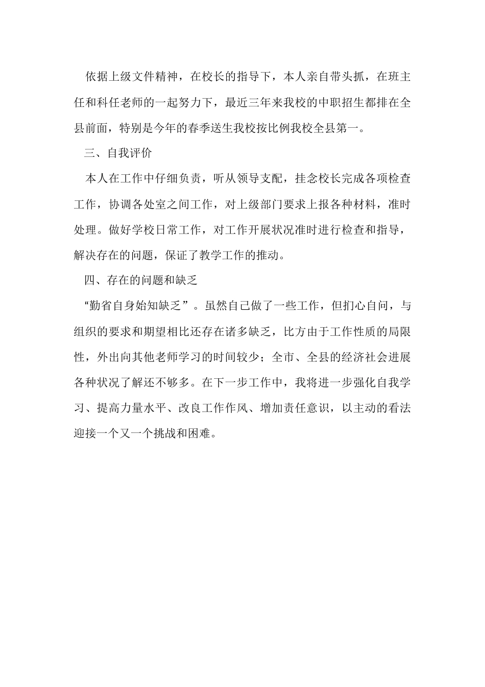 副校长近三年个人工作总结-3_第3页