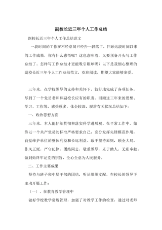 副校长近三年个人工作总结-3