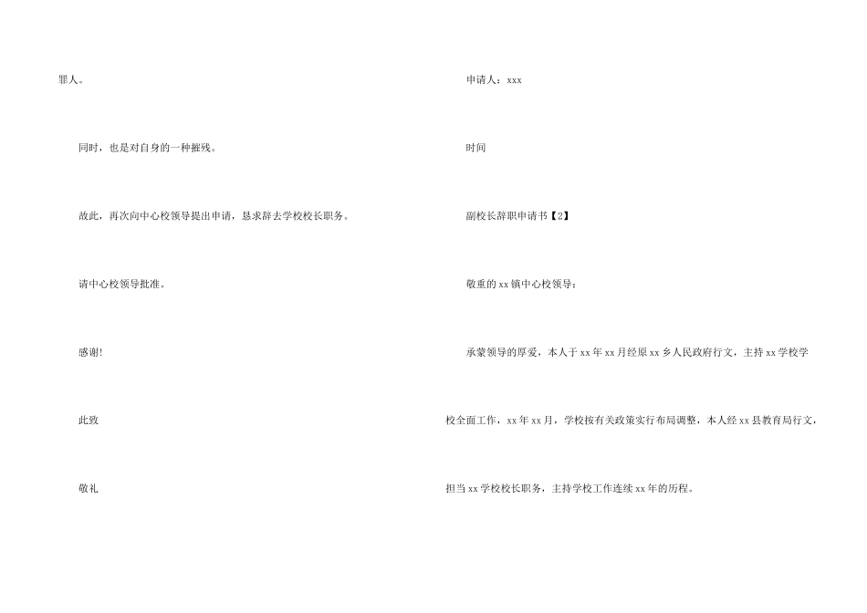副校长辞职申请_第2页