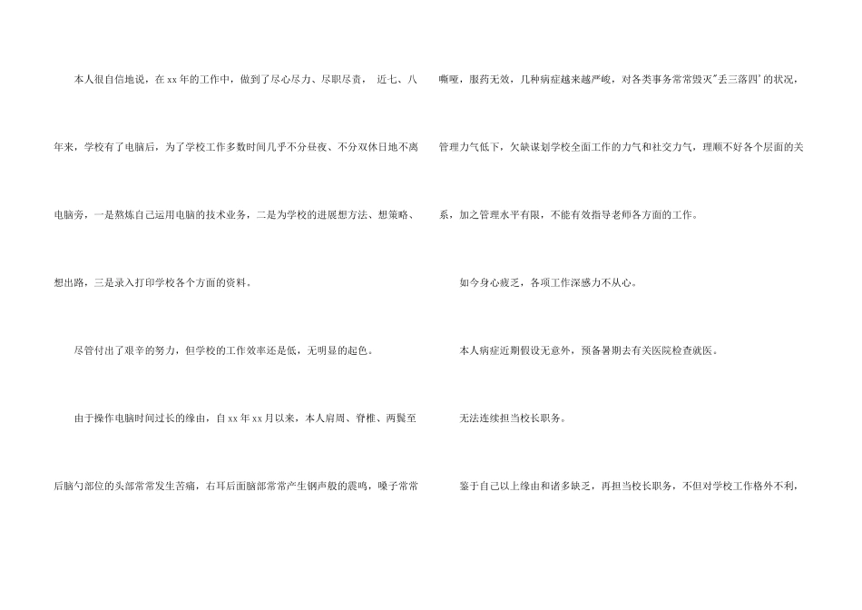 副校长辞职申请_第3页