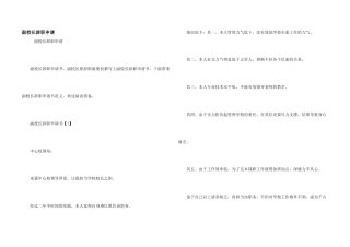 副校长辞职申请