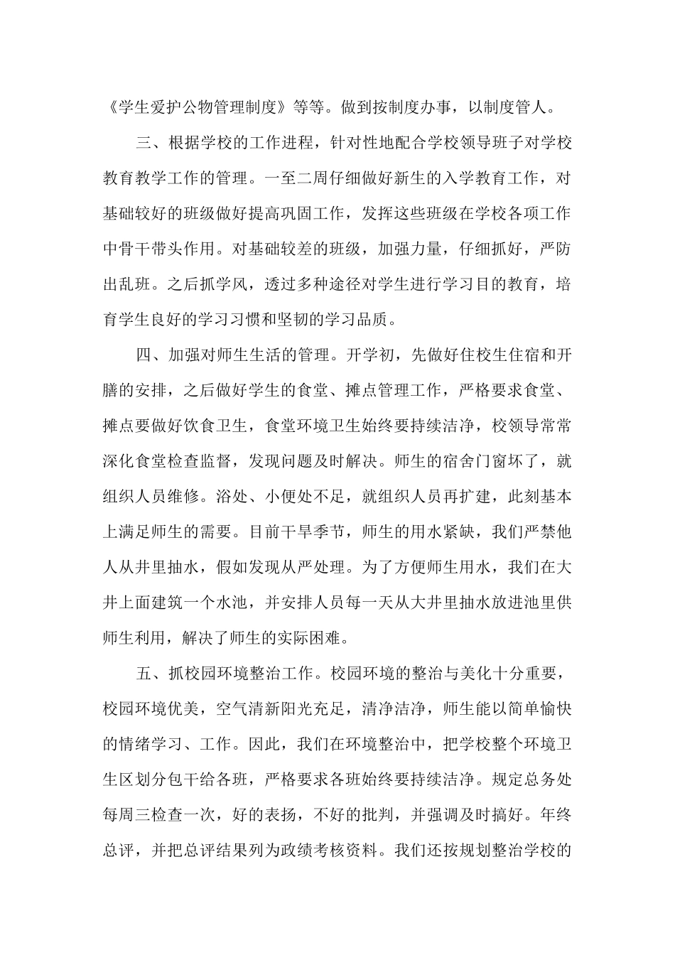 副校长述职报告(5篇材料)_第2页