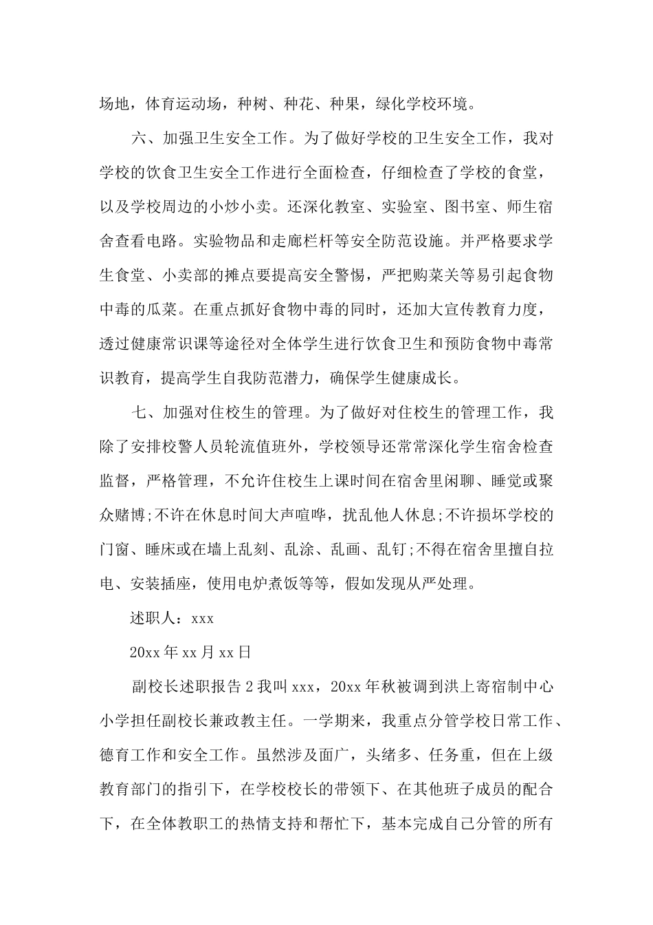 副校长述职报告(5篇材料)_第3页